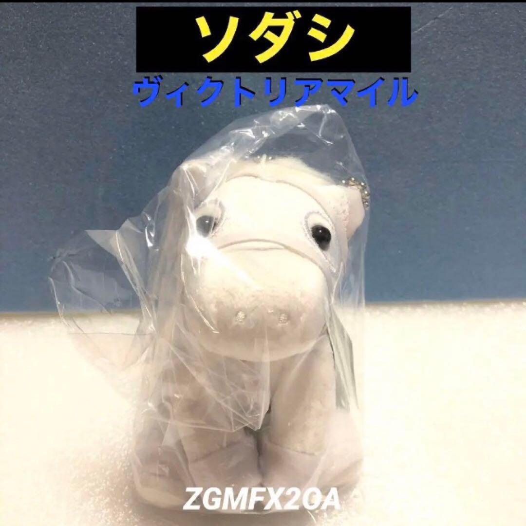 ソダシぬいぐるみSサイズ競馬ウマ娘