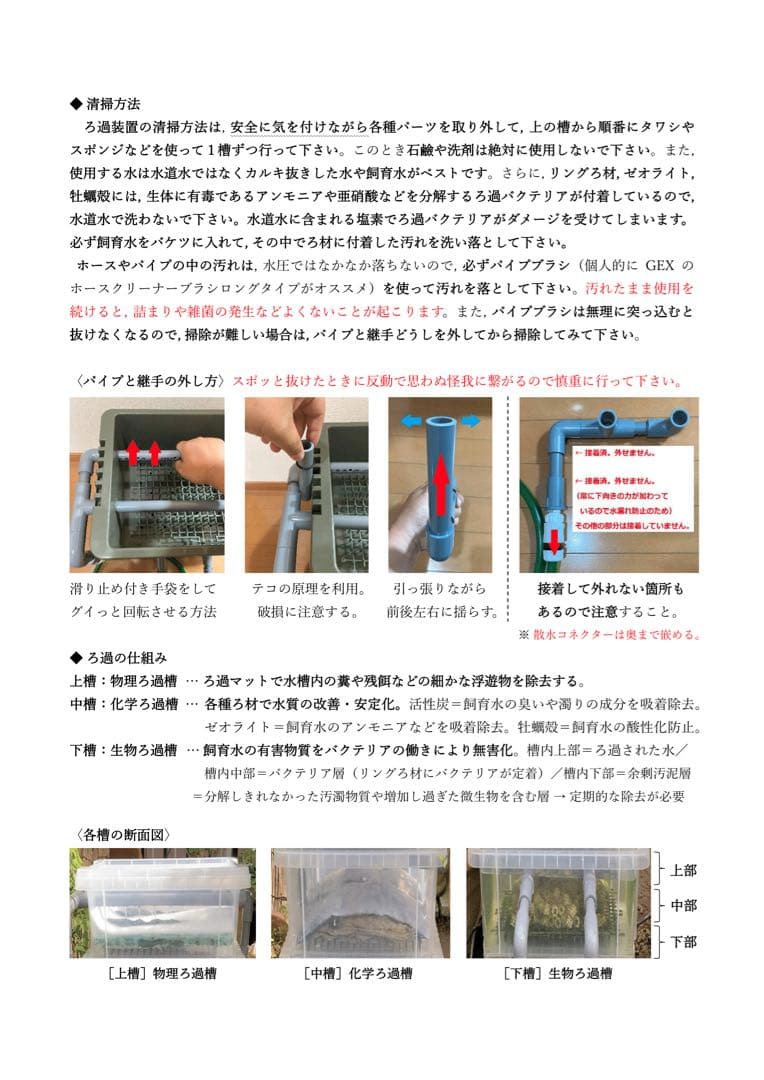 リピート購入専用】三段式外部ろ過装置（クリア）（個人製作濾過装置）