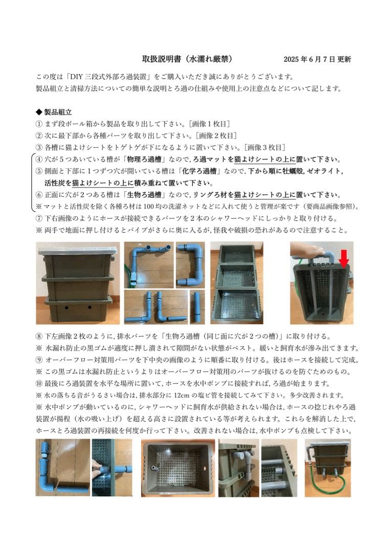 リピート購入専用】三段式外部ろ過装置（クリア）（個人製作濾過装置）