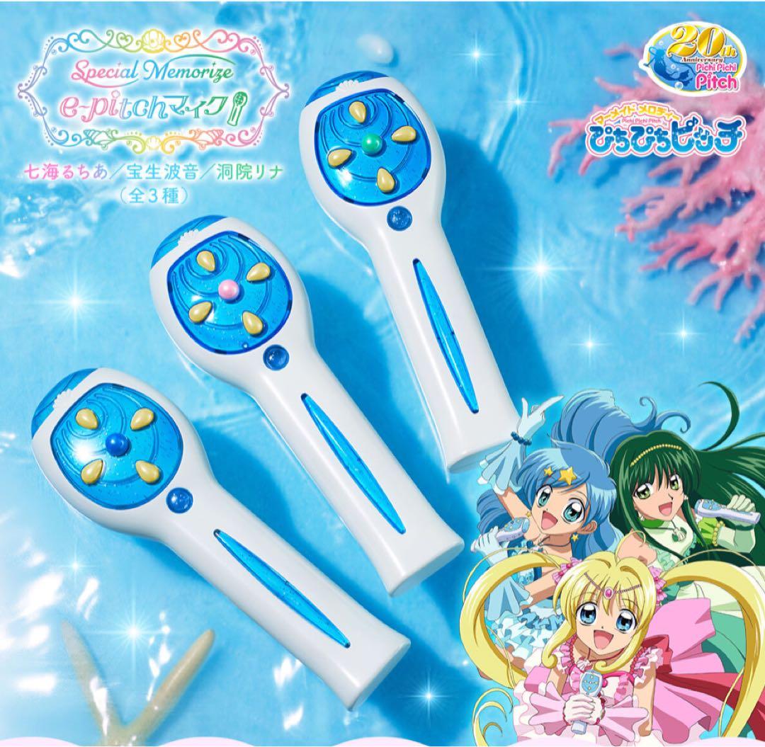 ぴちぴちピッチ e-pitchマイク 3種 specialmemorize