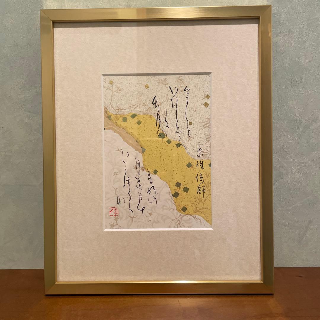 中橋葉月 百人一首 素性法師 額