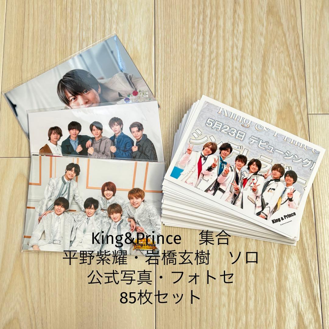 岩橋玄樹＊ジャニーズ公式写真＊King & Prince＊個人混合集合写真