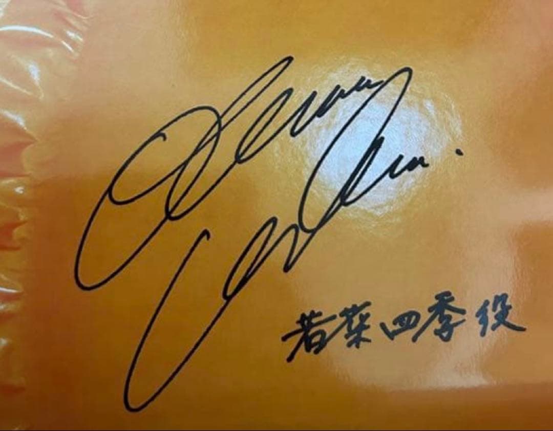 ラブライブ　Liella! 大熊和奏　若菜四季　複製サイン　ポスター　YJ当選品