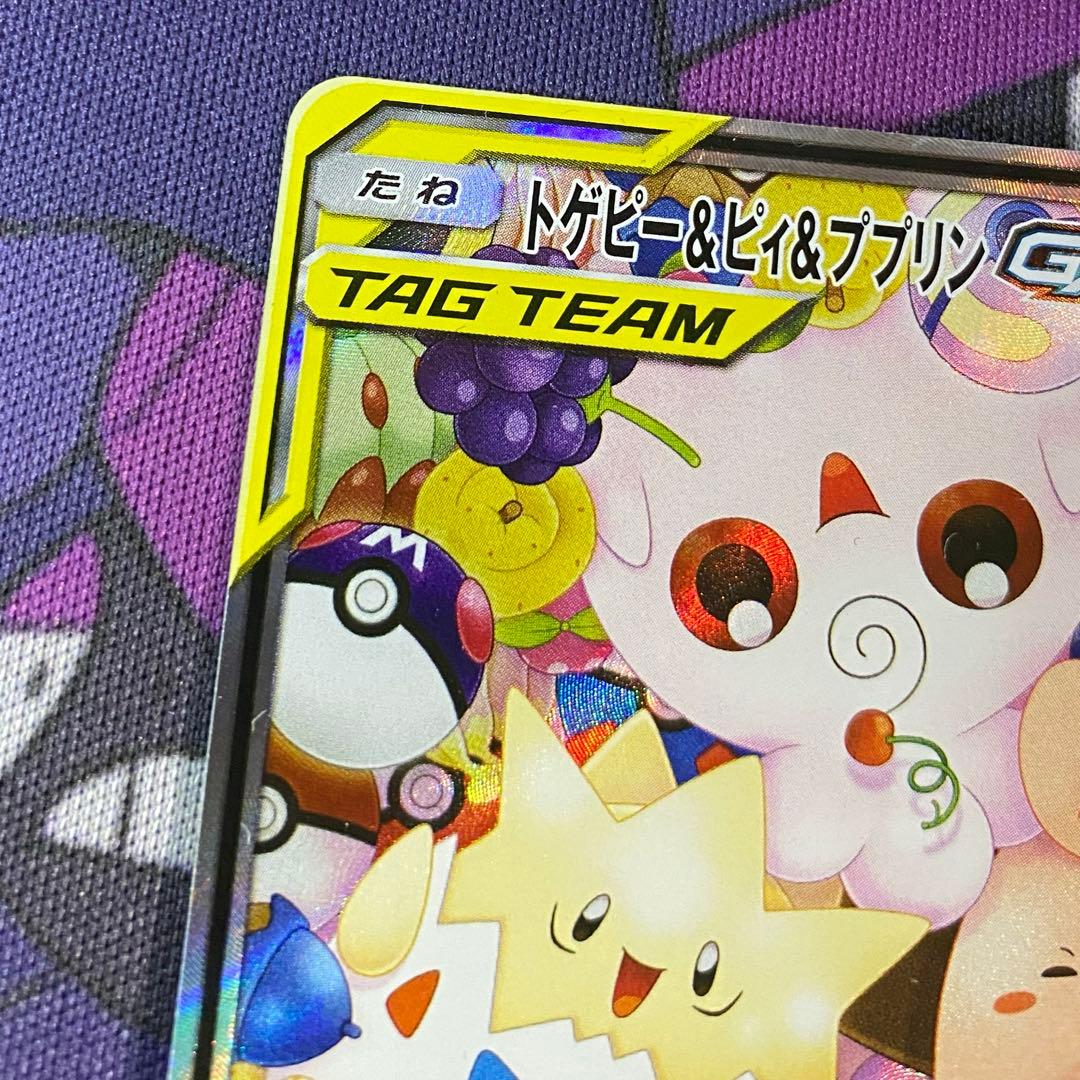 トゲピー&ピィ&ププリンGX SR SM12a 186/173