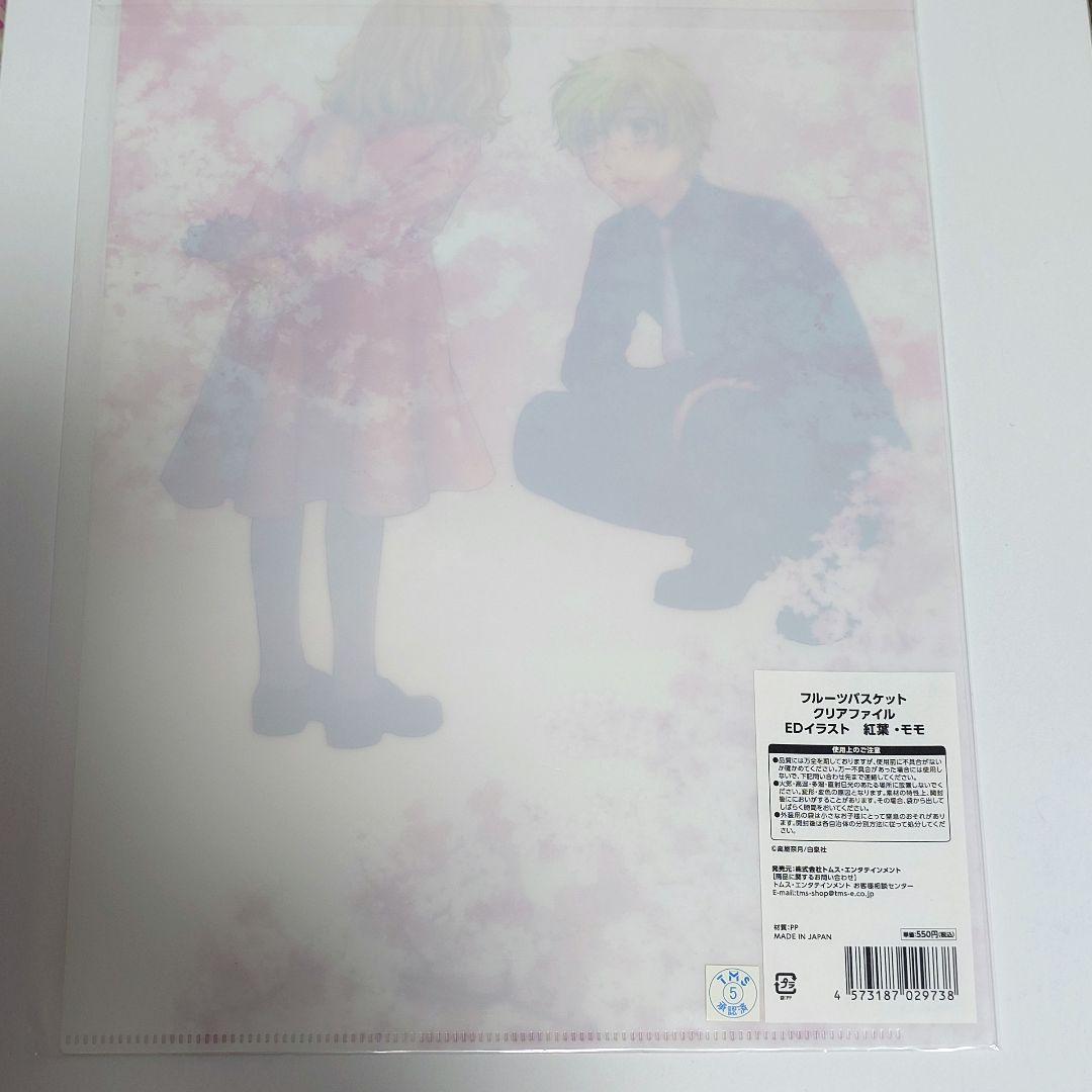 フルーツバスケット フルバ 紅葉 モモ クリアファイル EDイラスト 高屋