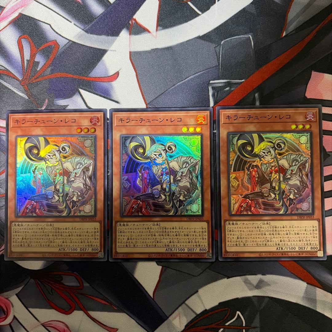 遊戯王 キラーチューン シークレット パラレル デッキパーツ レッドシール 等