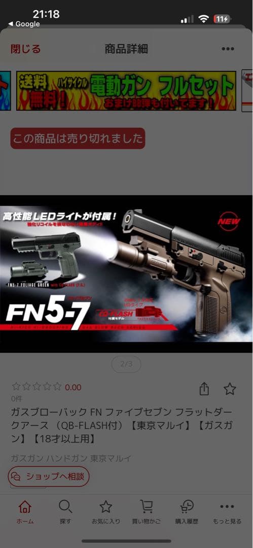 FN ファイブセブン（QB-FLASH付） 【東京マルイ】ガスガン