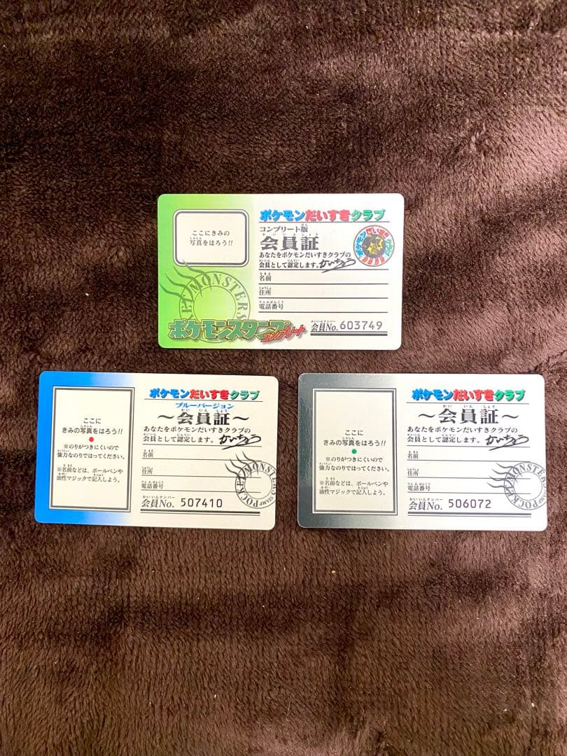 貴重】ポケモンだいすきクラブ会員証 3枚セット