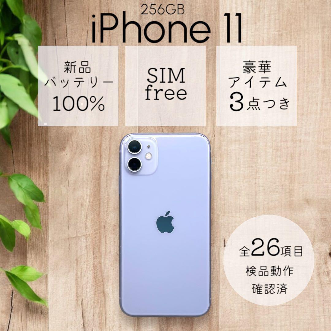 iPhone11 本体 256GB SIMフリー パープル アイフォン アイホン - メルカリ