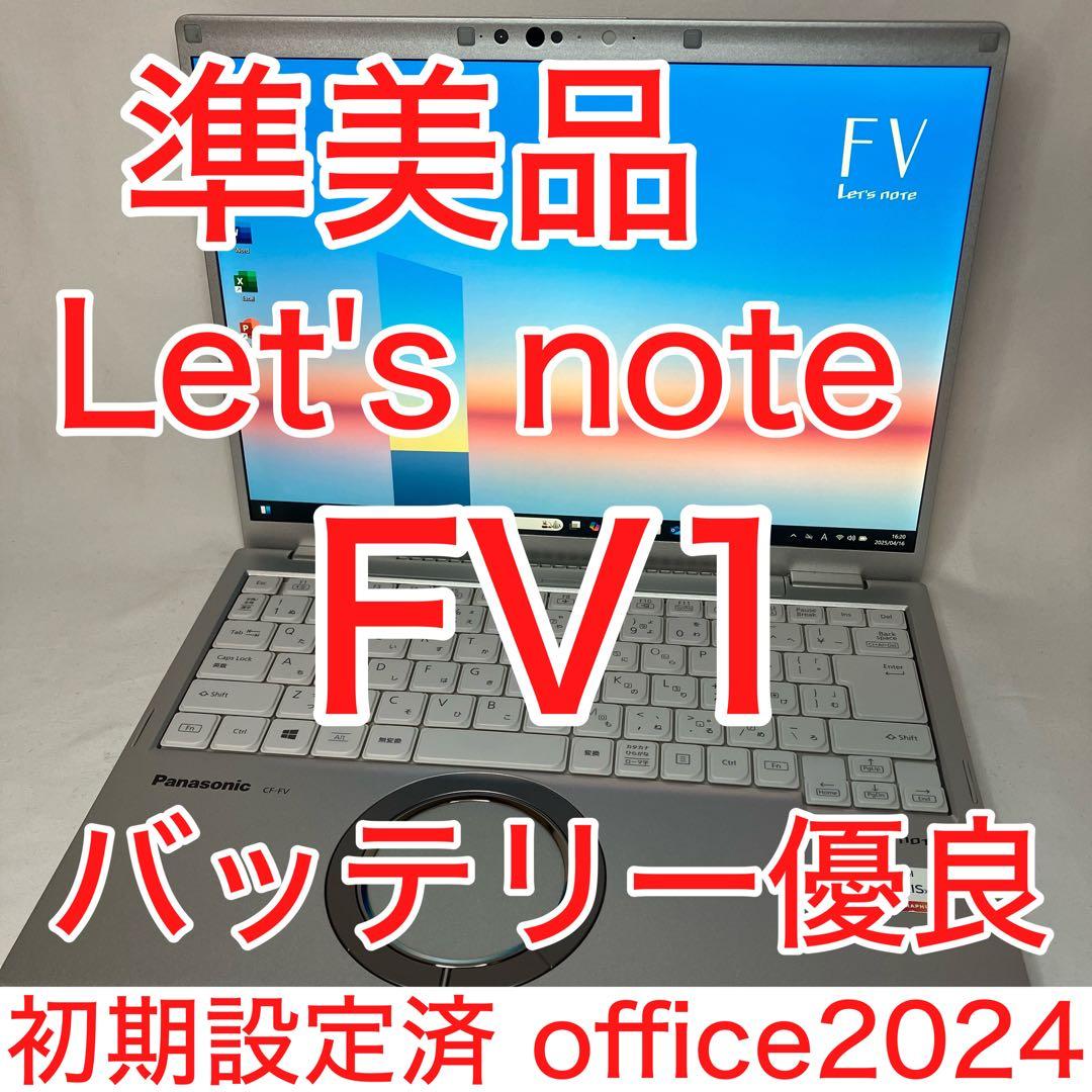 バッテリー良好!レッツノートFV1 i5 16／256GB／タッチパネル