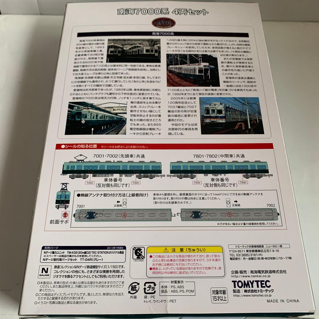 南海7000系 (非冷房)4両セット Nゲージ