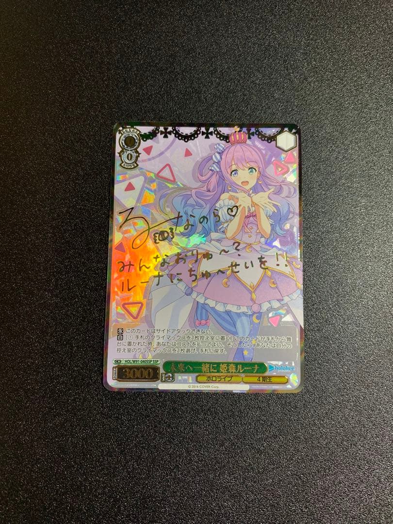 ヴァイスシュヴァルツホロライブルーナssp sr 未来へ一緒にセット