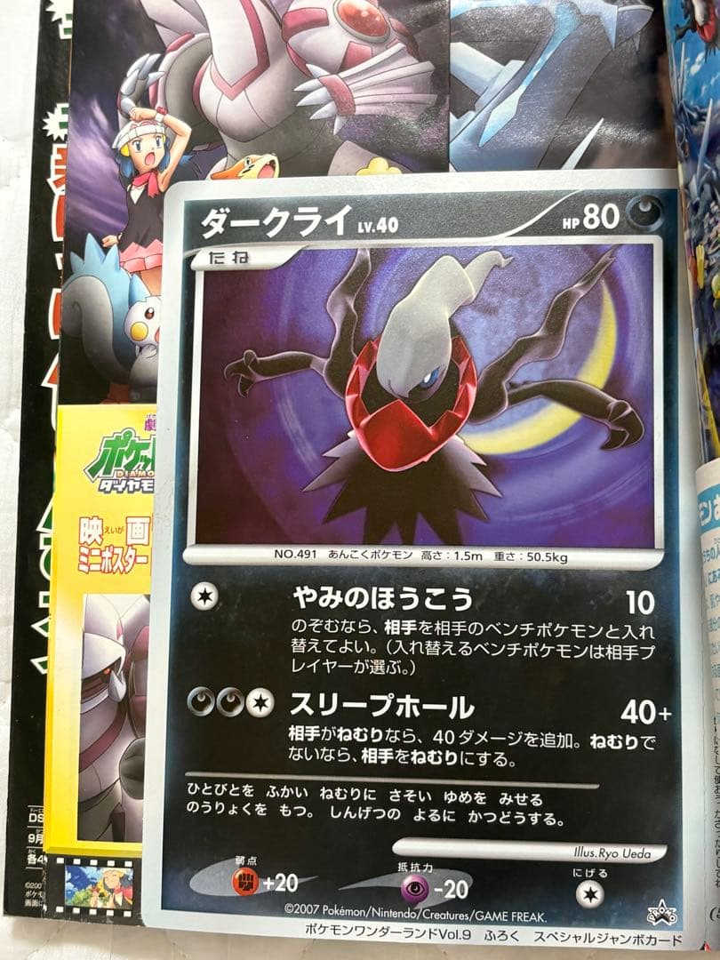 ポケモンワンダーランド⑨ダークライ　promo ジャンボカード