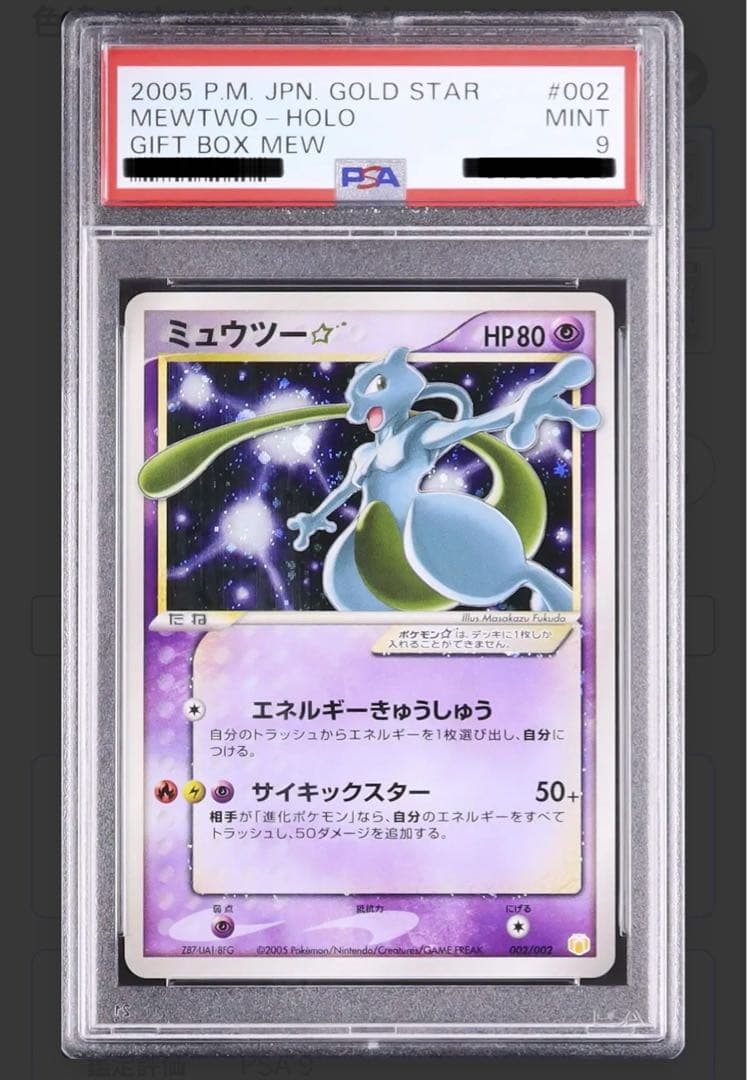 PSA9】ミュウツー ゴールドスター ☆ ギフトボックス - メルカリ