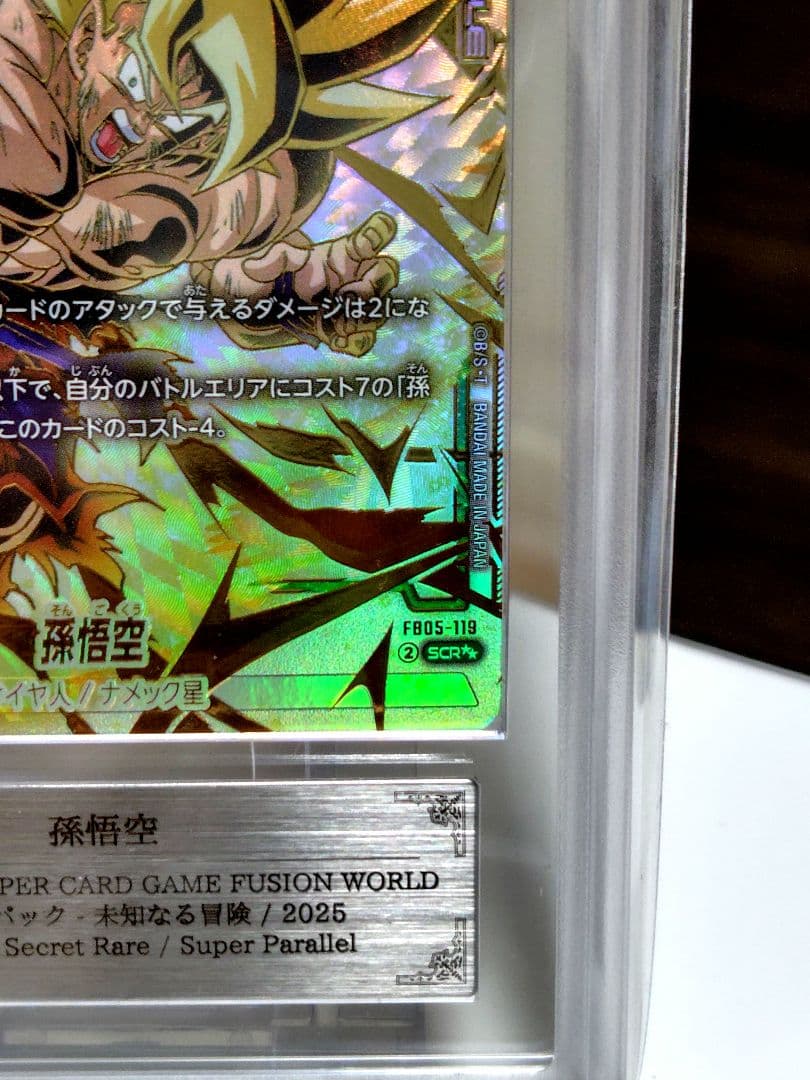 孫悟空SCRスーパーパラレル ARS10＋/ FB05-119 /最終価格