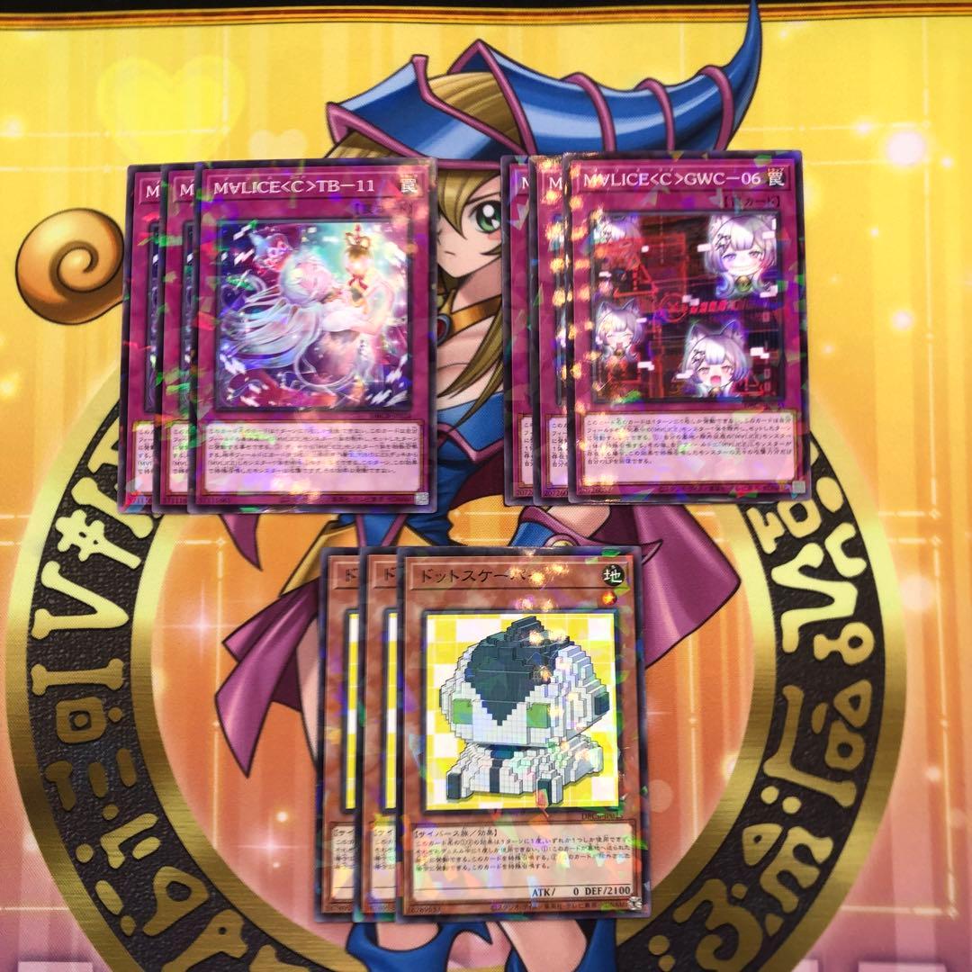 遊戯王 M∀LICE(マリス)デッキパーツ レア高目 おまけ付き