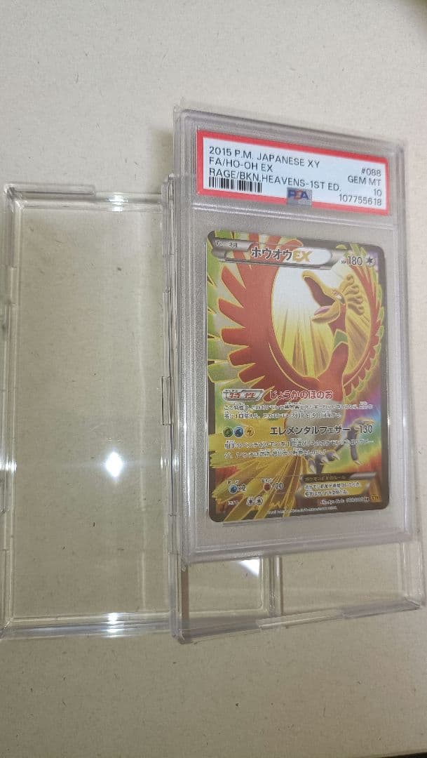 【PSA10】 ホウオウEX SR XY9 破天の怒り 088/080