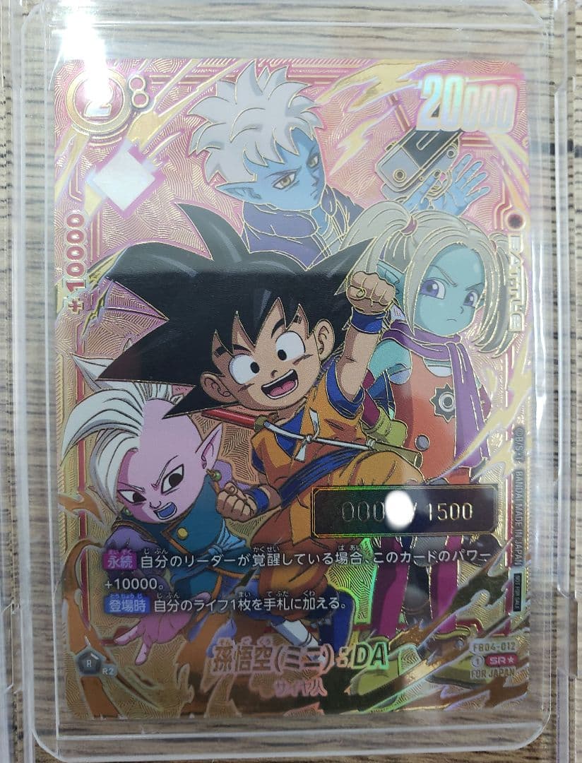 激レア1桁確定✨フュージョンワールド　 孫悟空 DA FB04-012 シリアル PSA10 フュージョンワールド 孫悟空 DA FB04-012 シリアル PSA 10