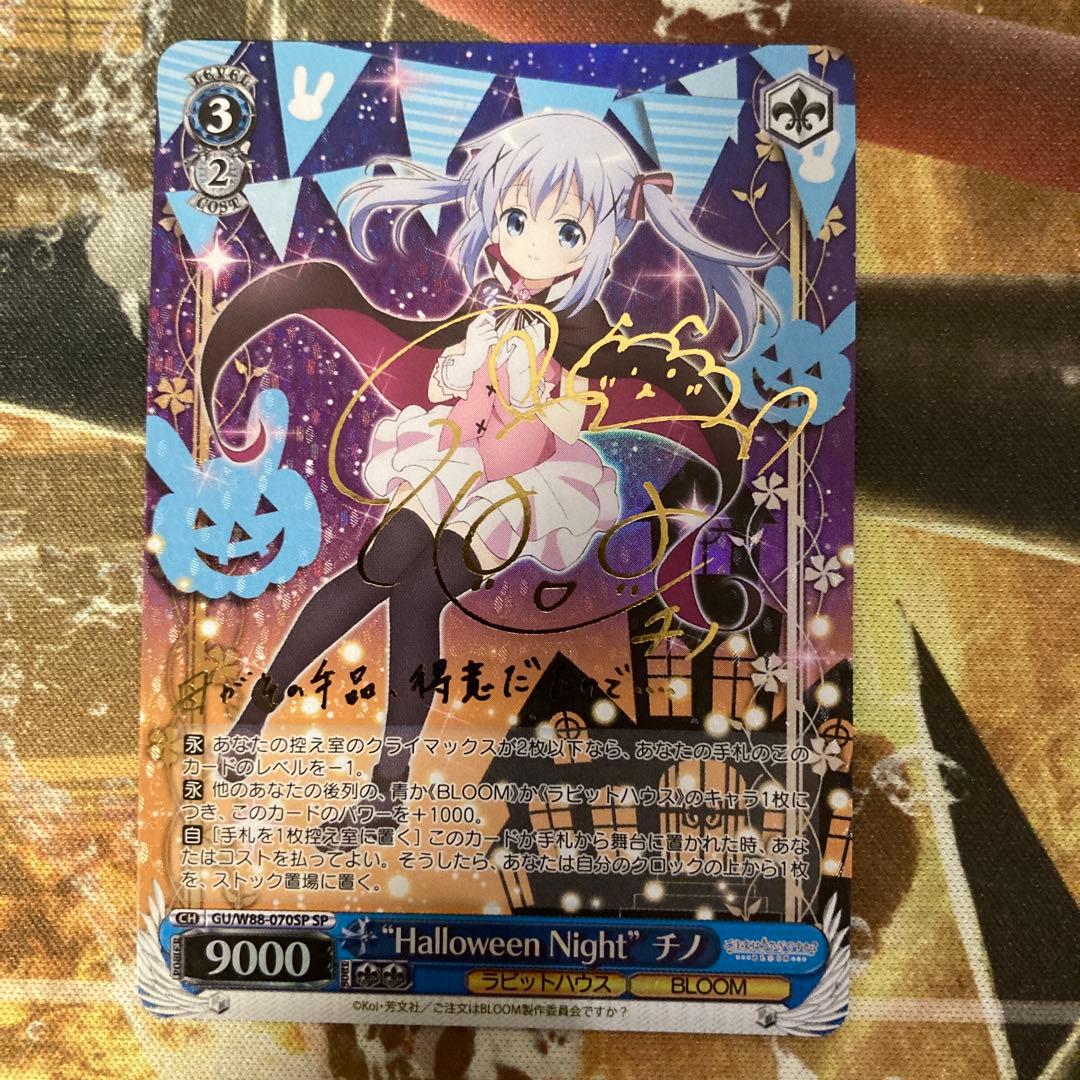 ごちうさ Halloween night チノ SP サイン - メルカリ