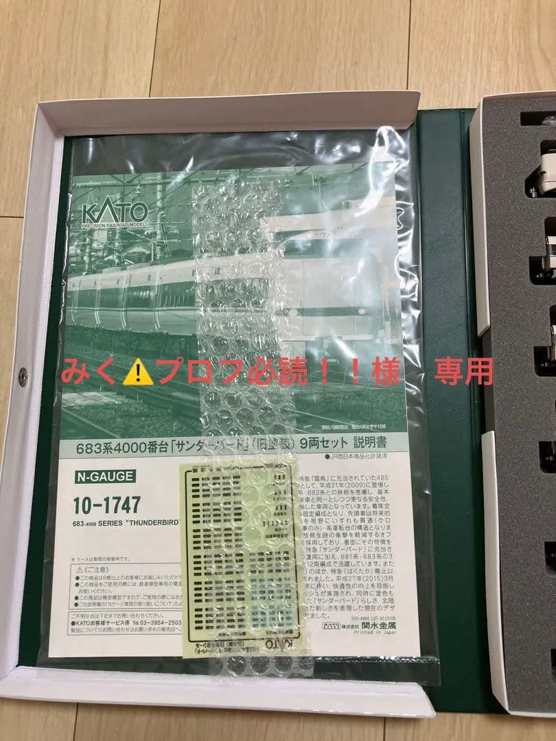 みく⚠️プロフ必読！！ 　 KATO 10-1747 683系4000番台