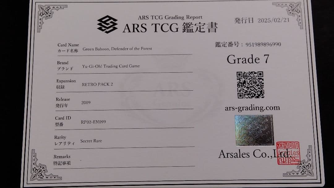 【ARS7】「森の番人 グリーンバブーン」RP シークレット 英語版