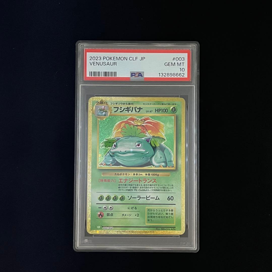 【PSA10】9連番　classic 御三家　クラシック