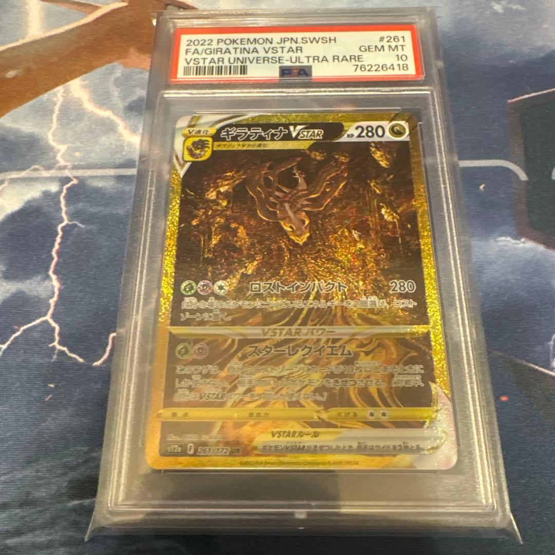 [PSA10]ギラティナ VSTAR UR