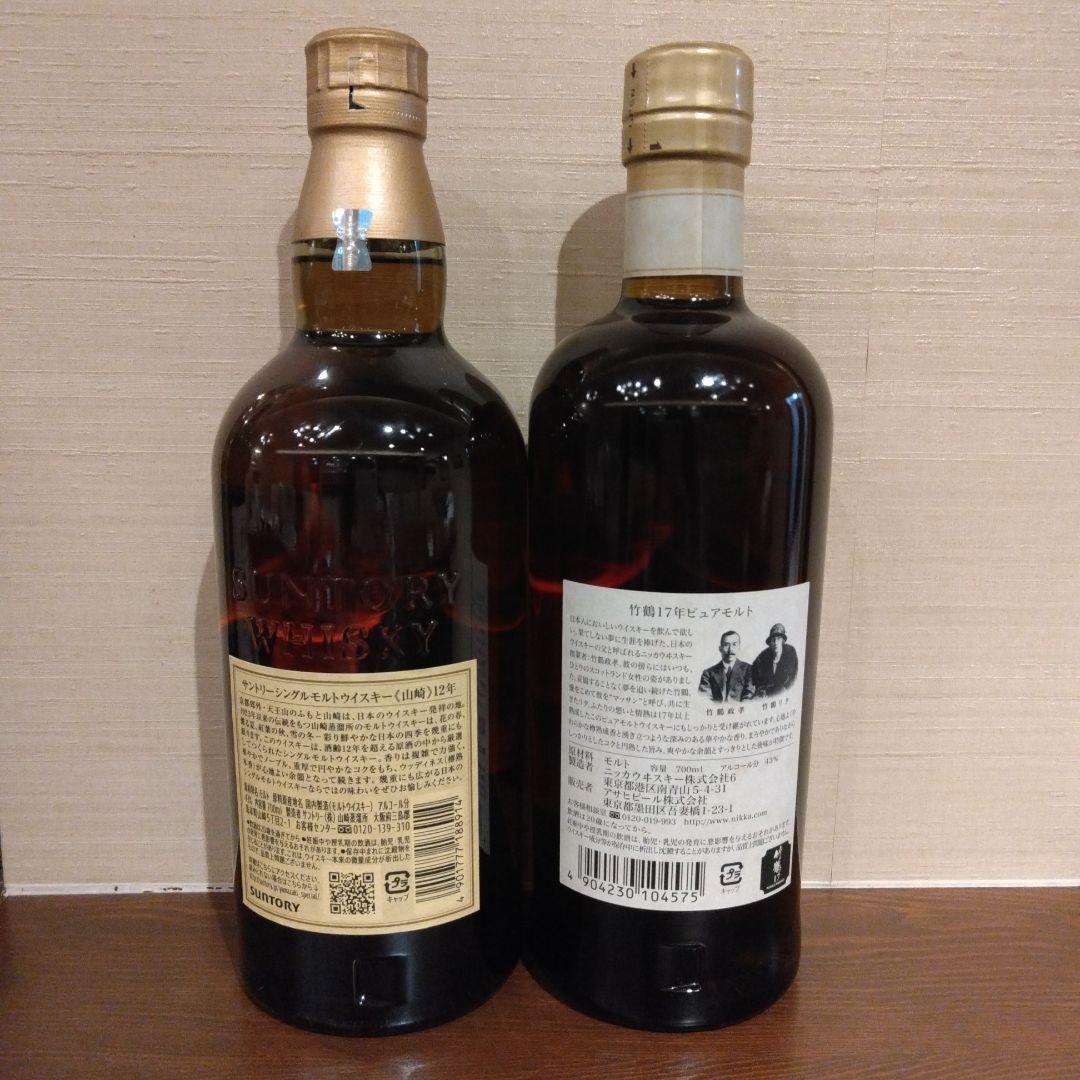 即日発送【値下げ可】山崎12年&竹鶴 二本セット