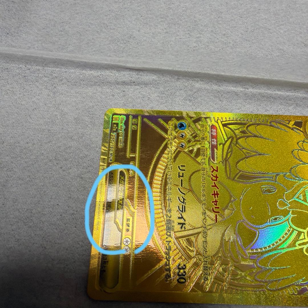 ポケモンカード　カイリュー　MUR