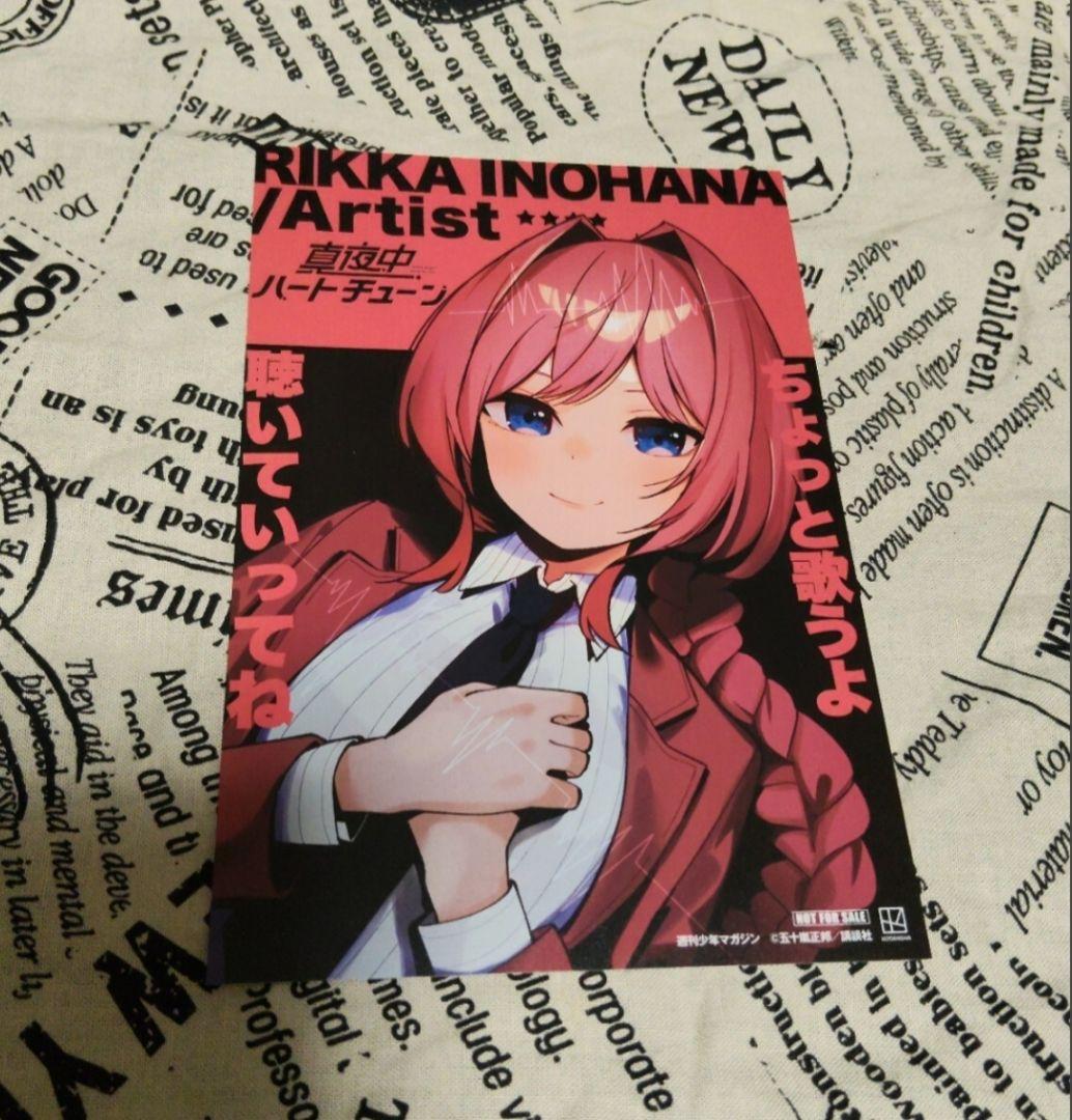 真夜中ハートチューン アニメイト 特典 イラストカード ポストカード