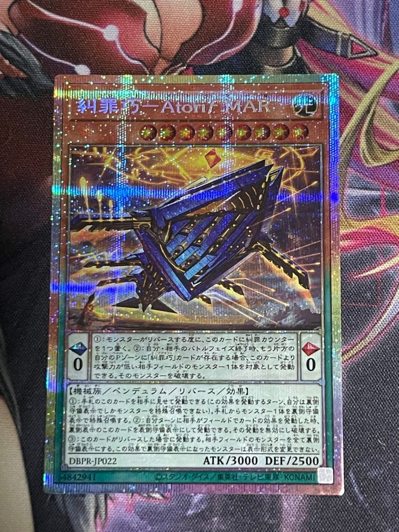 遊戯王 糾罪巧－Atoriϝ.MAR アトリマール　プリズマ3枚セット　プリシク