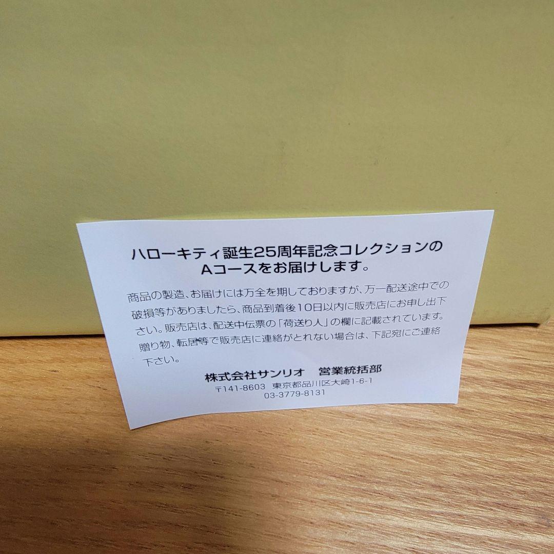 ハローキティ 誕生25周年 マグカップソーサーセット HELLOKITTY