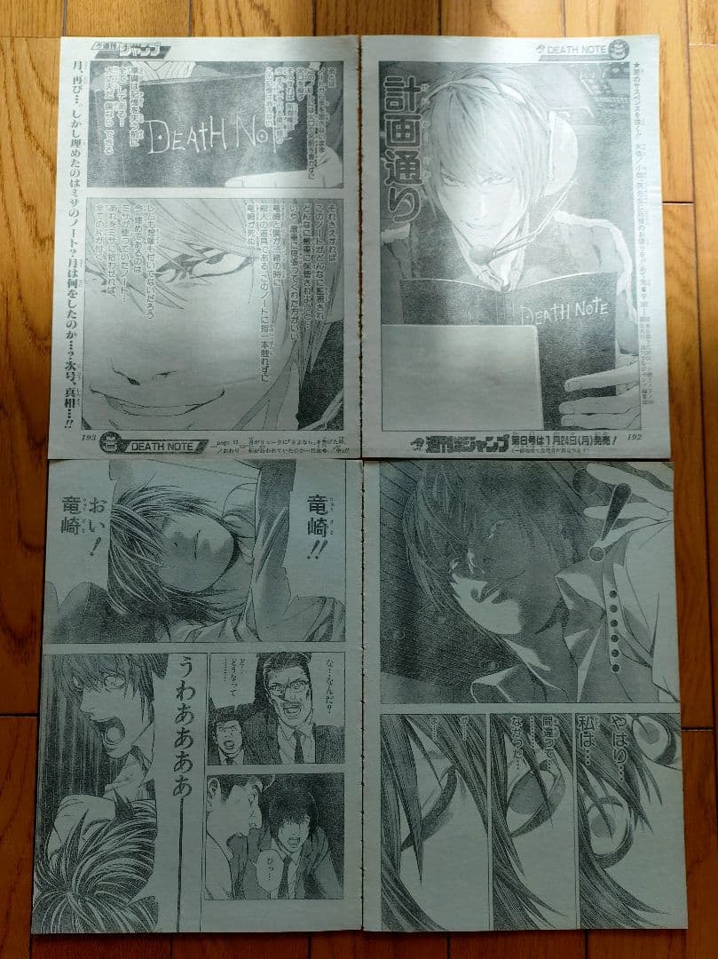 DEATH NOTE まとめ売り(カラーページ 切り抜き・複製原画etc.)
