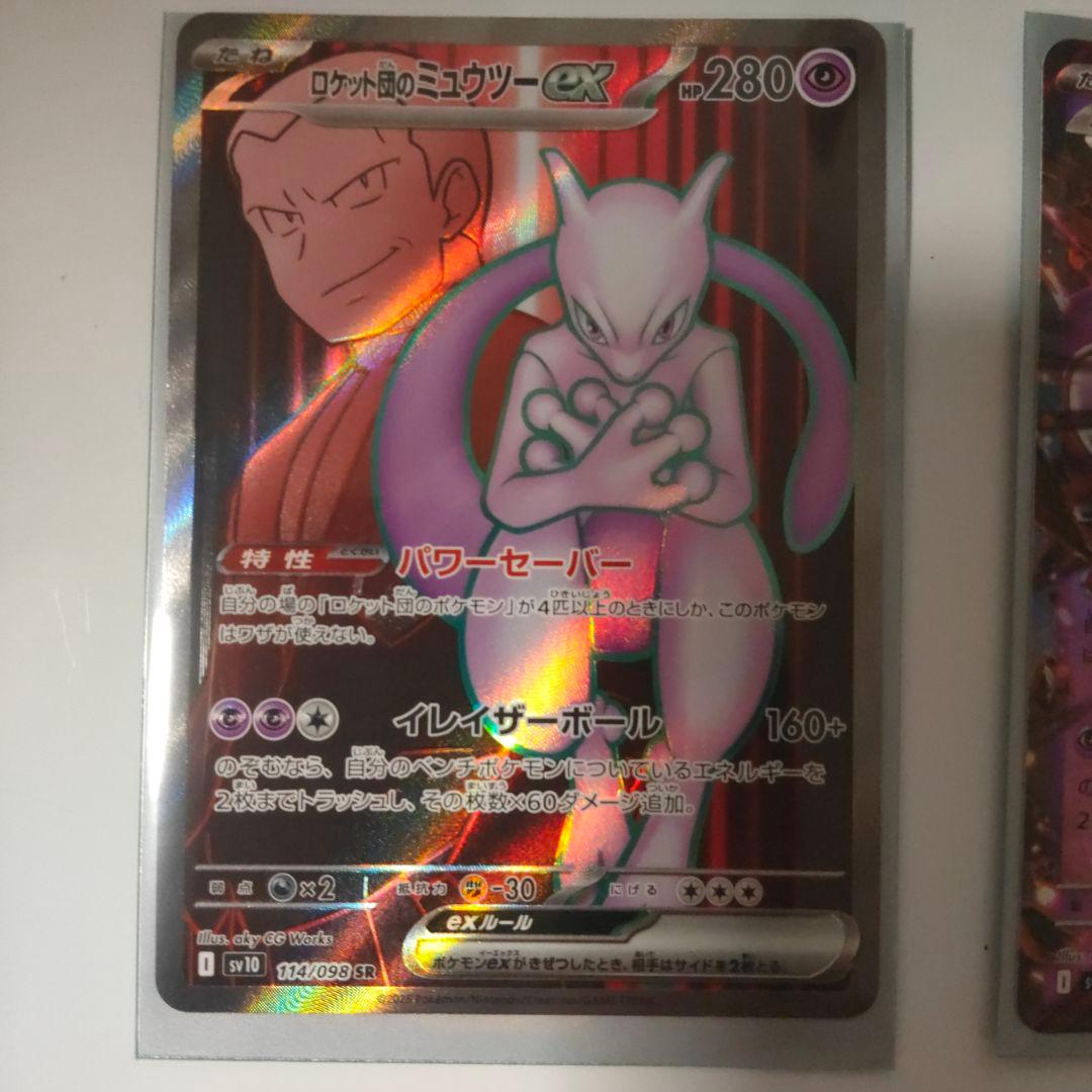 SAR ミュウツーEX & ロケット団のサカキ セット