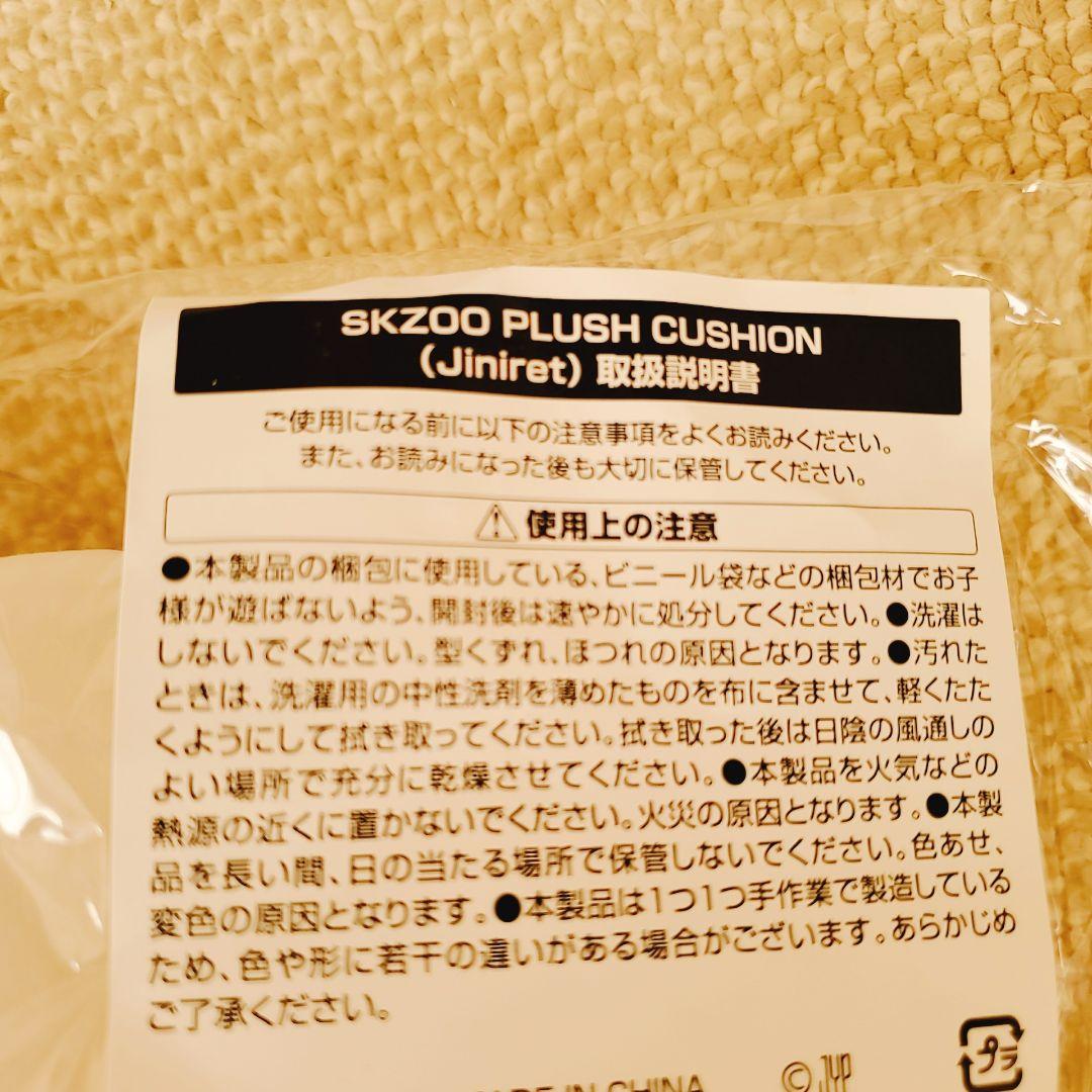 StrayKids　SKZOOクッション　ジニレット