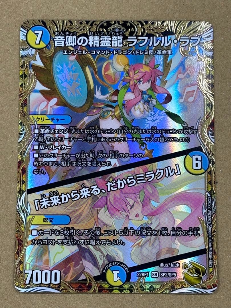 音卿の精霊龍ラフルルラブ 金トレジャー 最 安 価格