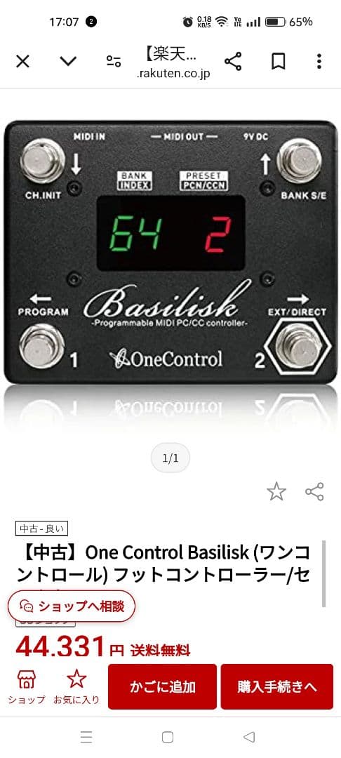One Control Basilisk　ワンコントロール　バジリスク