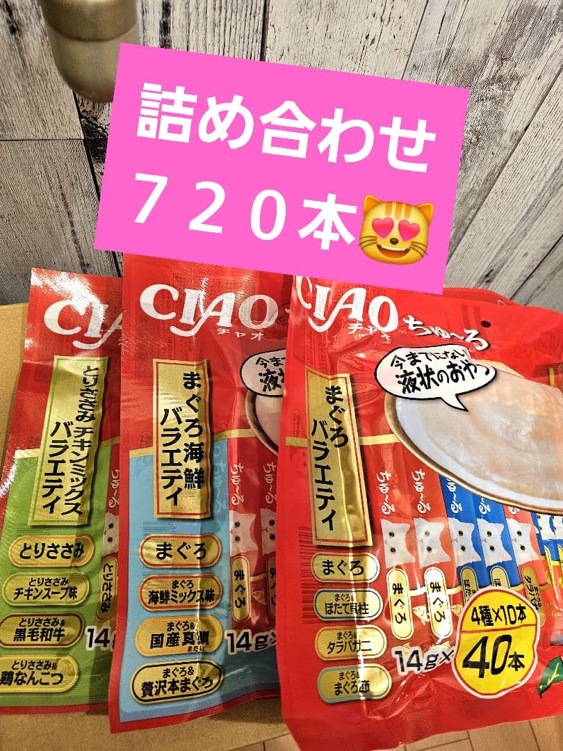いなば チャオ ちゅーる 14g 40本入 詰め合わせ 720本