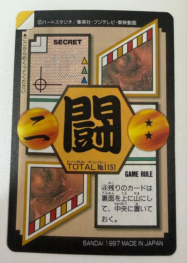 ドラゴンボール 本弾 GT編 超サイヤ人4始動‼︎ 孫悟空 151 未剥がし