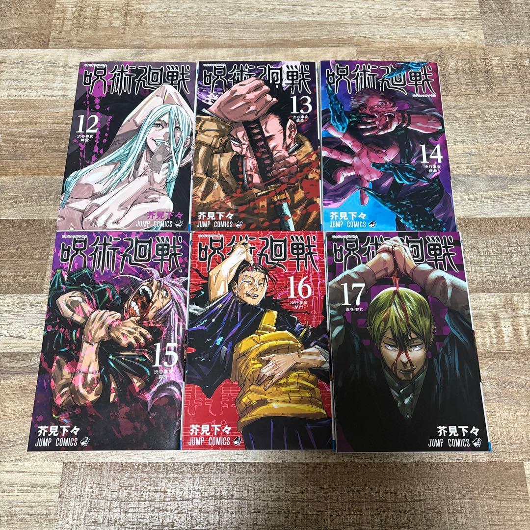 呪術廻戦0〜30 全巻セット