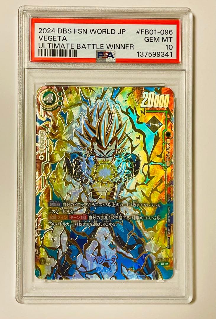 PSA10】ベジータ アルティメットバトル 優勝プロモ アルベジ - メルカリ