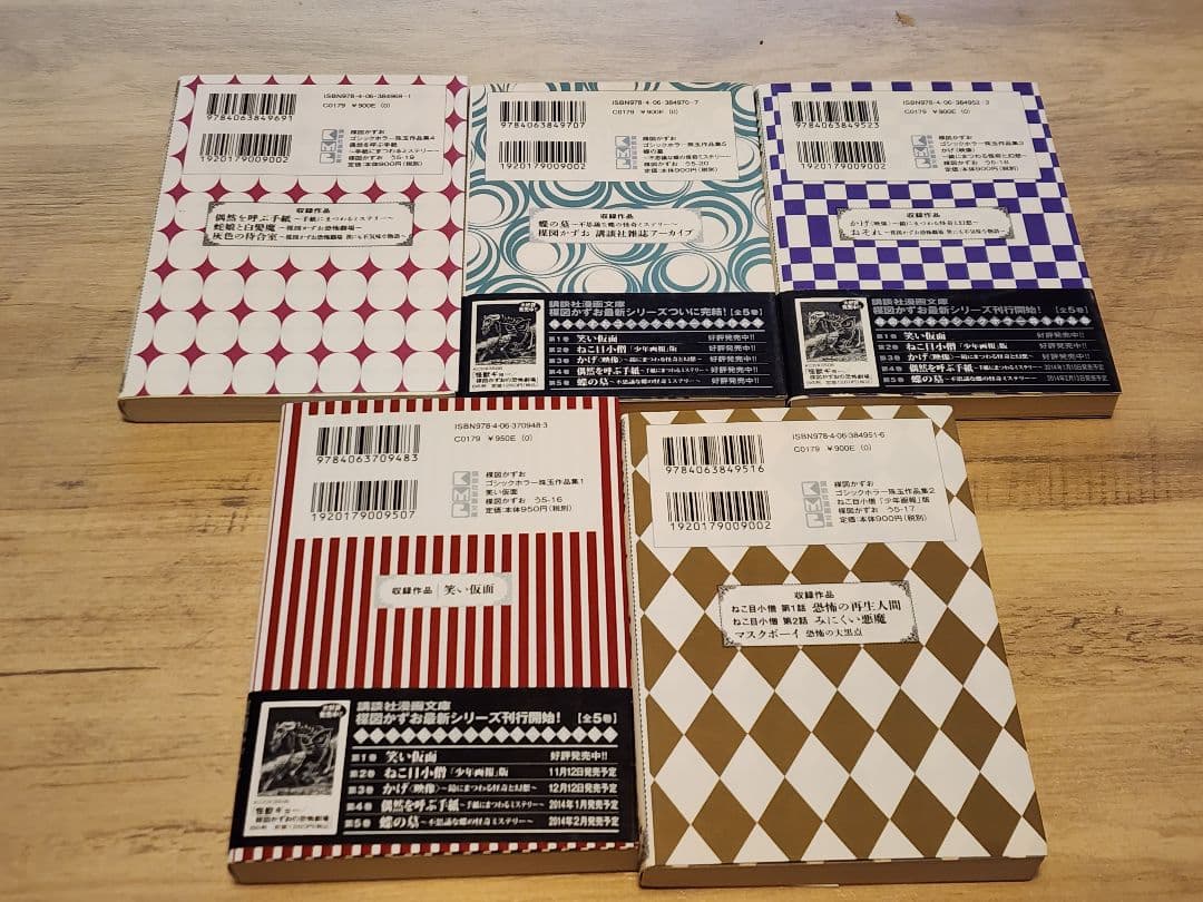 楳図かずお なかよしオリジナル版作品集 文庫版 全5巻 楳図かずお