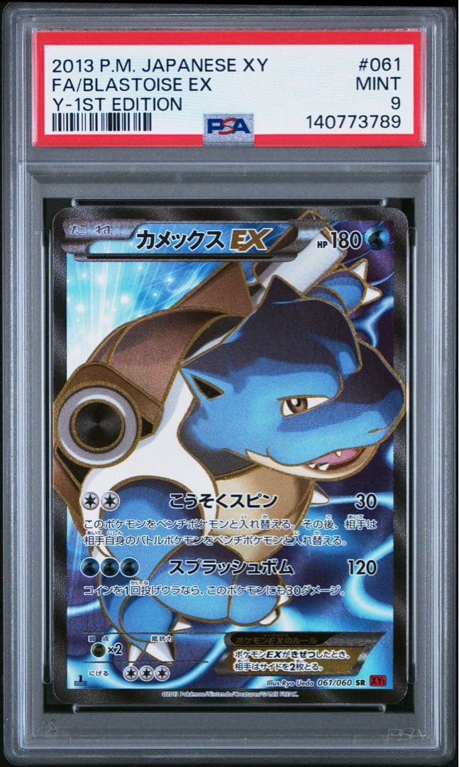 カメックスEX SR 061/060 xy1 コレクションY PSA9 - メルカリ