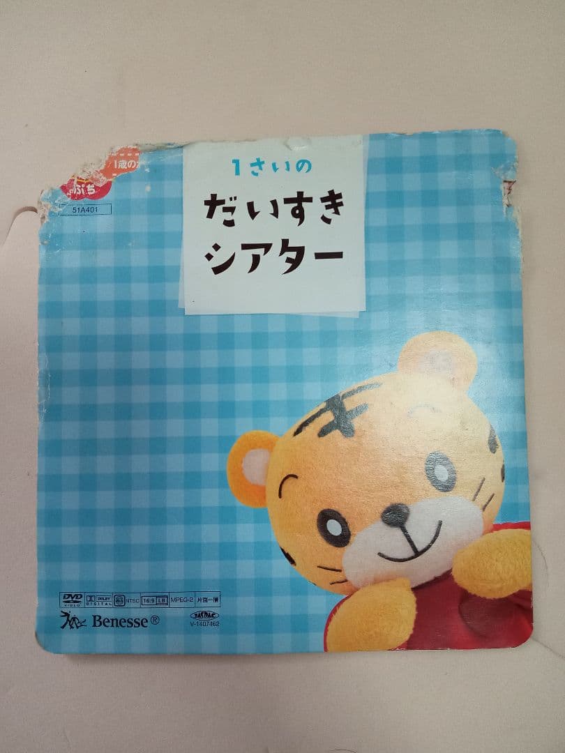 こどもちゃれんじ5年分　ぷち〜じゃんぷ　2016年4月〜2021年3月　＋おまけ
