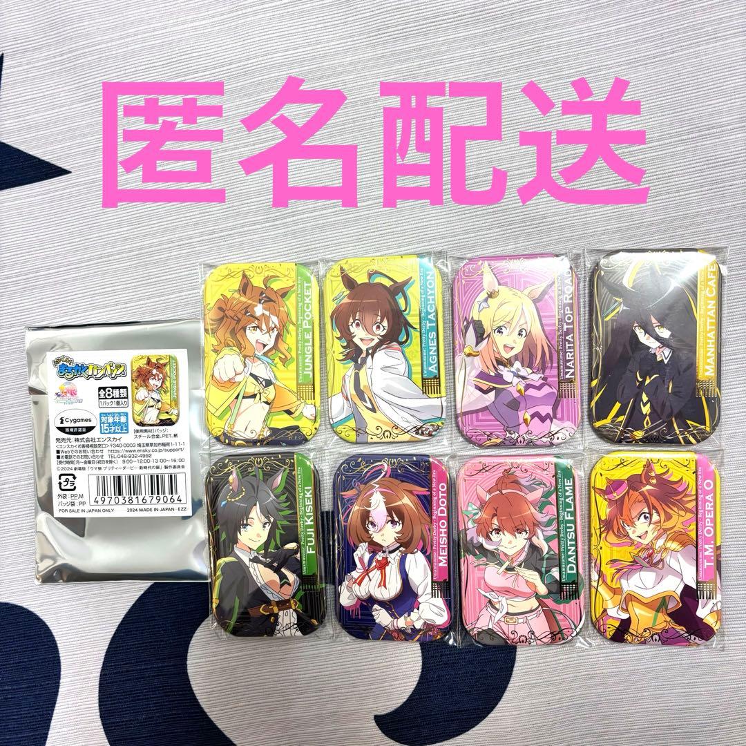ウマ娘 新時代の扉 まるかく缶バッジ コンプリート 8点 まとめ売り