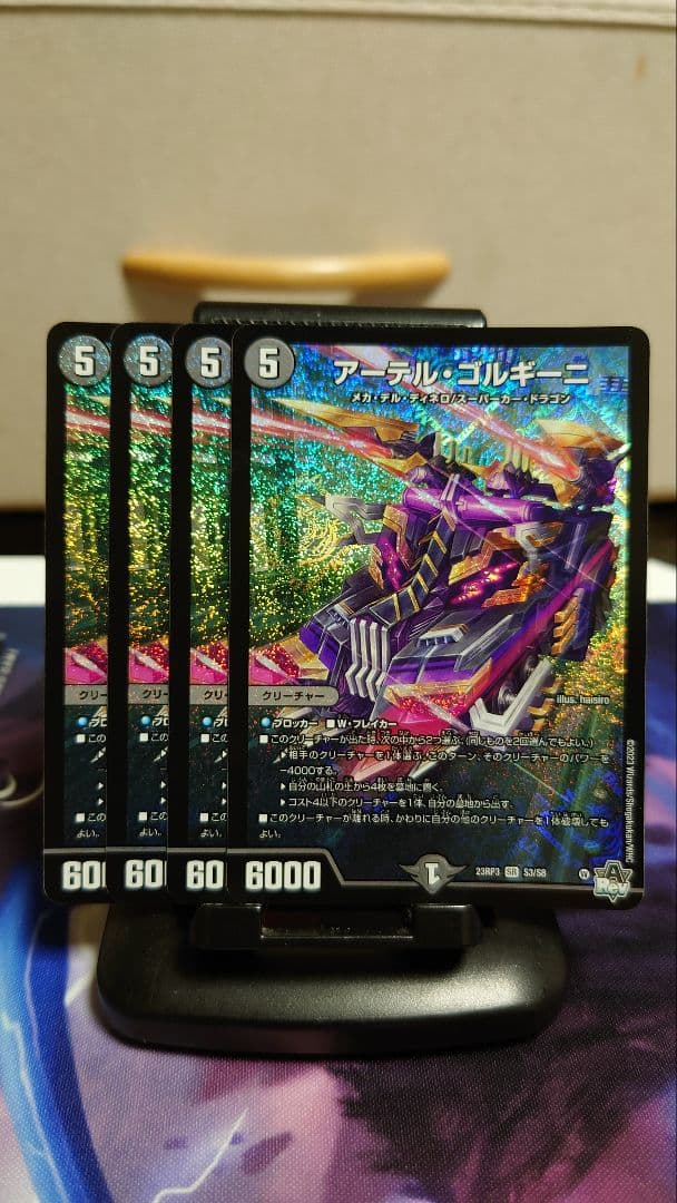 アーテル・ゴルギーニ 通常 4枚