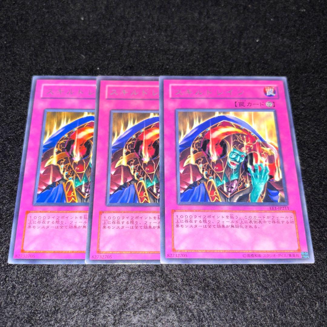 遊戯王 【傷アリ特価】スキルドレイン 字レア 3枚 - メルカリ