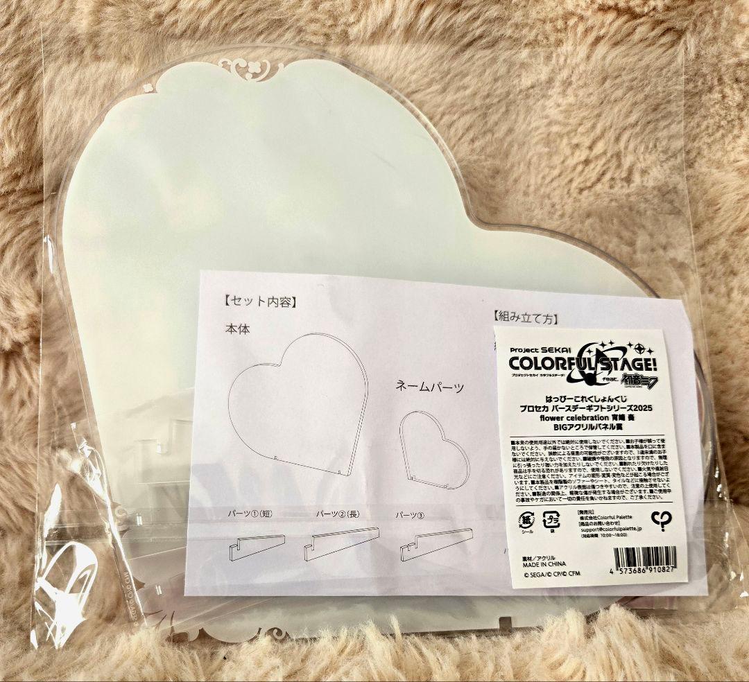 宵崎奏 はぴこれ バースデー BIGアクリルパネル ハート アクスタ