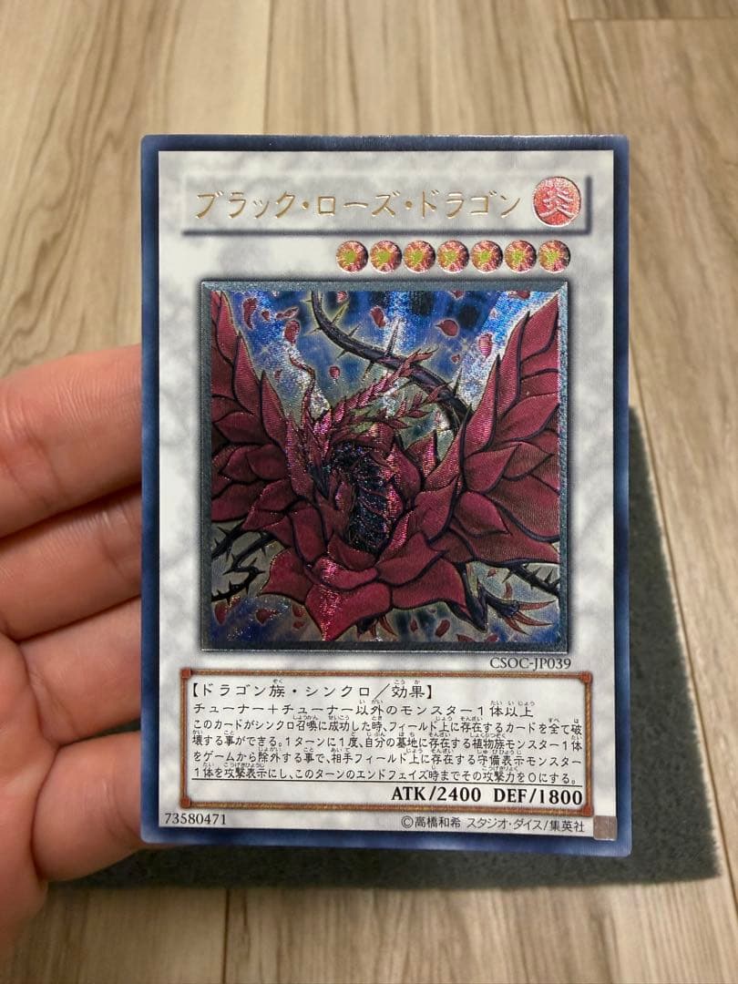 ブラックローズドラゴン レリーフ CSOC-JP039 - メルカリ