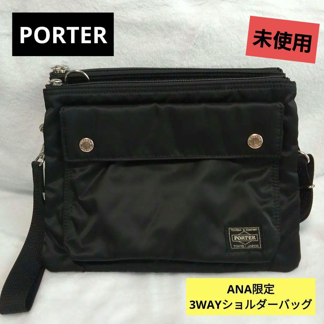 美品】未使用 PORTER ポーター ANA限定 3WAY ショルダーバッグ - メルカリ